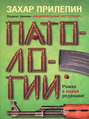 cover image of Патологии